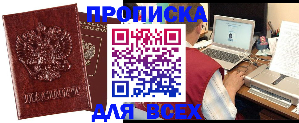 прописка законно в Химках